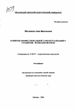 Автореферат по психологии на тему «Развитие профессиональной самоактуализации у студентов-психологов в ВУЗе», специальность ВАК РФ 19.00.07 - Педагогическая психология