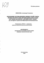 Автореферат по психологии на тему «Изменение мотивационно-ценностной сферы личности взрослых профессионалов в ходе обучения деловому английскому языку», специальность ВАК РФ 19.00.13 - Психология развития, акмеология