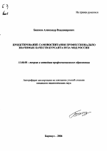 Автореферат по педагогике на тему «Проектирование самовоспитания профессионально значимых качеств курсанта вуза МВД России», специальность ВАК РФ 13.00.08 - Теория и методика профессионального образования