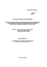 Автореферат по психологии на тему «Психологическая классификация педагогических специальностей в вузе методом построения системы сравнительных психограмм», специальность ВАК РФ 19.00.03 - Психология труда. Инженерная психология, эргономика.