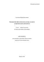 Автореферат по педагогике на тему «Формирование филологической культуры студентов в образовательной деятельности», специальность ВАК РФ 13.00.01 - Общая педагогика, история педагогики и образования