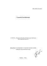 Автореферат по педагогике на тему «Дифференцирующе-интегрирующий подход к организации вводно-диагностического курса по английскому языку во взрослой аудитории», специальность ВАК РФ 13.00.02 - Теория и методика обучения и воспитания (по областям и уровням образования)