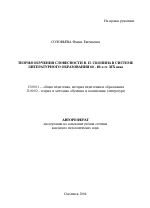 Автореферат по педагогике на тему «Теория обучения словесности В.П. Скопина в системе литературного образования 60-80-х гг. XIX века», специальность ВАК РФ 13.00.01 - Общая педагогика, история педагогики и образования