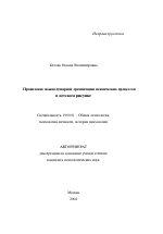 Автореферат по психологии на тему «Проявление межполушарной организации психических процессов в детском рисунке», специальность ВАК РФ 19.00.01 - Общая психология, психология личности, история психологии