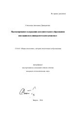 Автореферат по педагогике на тему «Проектирование содержания дополнительного образования школьников в университетском комплексе», специальность ВАК РФ 13.00.01 - Общая педагогика, история педагогики и образования