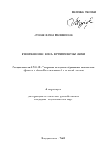 Автореферат по педагогике на тему «Информационная модель внутрипредметных связей», специальность ВАК РФ 13.00.02 - Теория и методика обучения и воспитания (по областям и уровням образования)