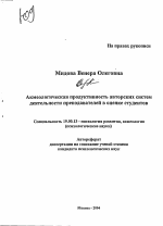 Автореферат по психологии на тему «Акмеологическая продуктивность авторских систем деятельности преподавателей в оценке студентов», специальность ВАК РФ 19.00.13 - Психология развития, акмеология