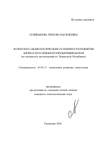 Автореферат по психологии на тему «Психолого-акмеологические особенности развития личности успешного предпринимателя», специальность ВАК РФ 19.00.13 - Психология развития, акмеология