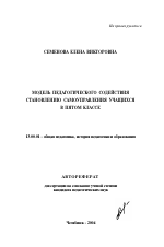 Автореферат по педагогике на тему «Модель педагогического содействия становлению самоуправления учащихся в пятом классе», специальность ВАК РФ 13.00.01 - Общая педагогика, история педагогики и образования