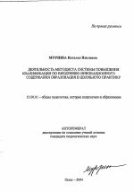 Автореферат по педагогике на тему «Деятельность методиста системы повышения квалификации по внедрению инновационного содержания образования в школьную практику», специальность ВАК РФ 13.00.01 - Общая педагогика, история педагогики и образования