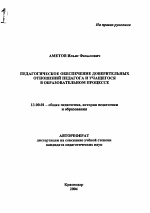 Автореферат по педагогике на тему «Педагогическое обеспечение доверительных отношений педагога и учащегося в образовательном процессе», специальность ВАК РФ 13.00.01 - Общая педагогика, история педагогики и образования