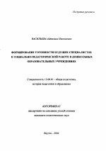 Автореферат по педагогике на тему «Развитие социально-педагогической компетентности воспитателей сельских дошкольных образовательных учреждений», специальность ВАК РФ 13.00.01 - Общая педагогика, история педагогики и образования