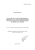 Автореферат по педагогике на тему «Педагогические основы конструирования и применения тестов в оценке профессиональной подготовки специалистов социальной сферы», специальность ВАК РФ 13.00.08 - Теория и методика профессионального образования