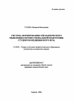 Автореферат по педагогике на тему «Система формирования управленческого мышления в профессиональной подготовке студентов медицинского вуза», специальность ВАК РФ 13.00.08 - Теория и методика профессионального образования