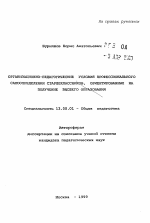 Автореферат по педагогике на тему «Организационно-педагогические условия профессионального самоопределения старшеклассников, ориентированных на получение высшего образования», специальность ВАК РФ 13.00.01 - Общая педагогика, история педагогики и образования