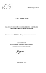 Автореферат по психологии на тему «Виды нарушений произвольного внимания у учащихся младших классов», специальность ВАК РФ 19.00.07 - Педагогическая психология