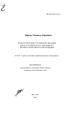 Автореферат по педагогике на тему «Педагогические условия реализации многоступенчатого начального профессионального образования», специальность ВАК РФ 13.00.08 - Теория и методика профессионального образования