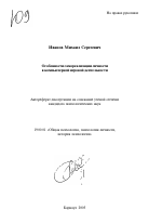 Автореферат по психологии на тему «Особенности самореализации личности в компьютерной игровой деятельности», специальность ВАК РФ 19.00.01 - Общая психология, психология личности, история психологии