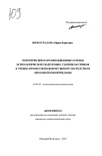 Автореферат по психологии на тему «Теоретические и организационные основы психологической подготовки старшеклассников к учебно-профессиональному выбору посредством образовательной рекламы», специальность ВАК РФ 19.00.07 - Педагогическая психология