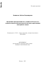 Автореферат по педагогике на тему «Воспитание гражданственности у учащихся 6-8 классов в учебной и внеклассной деятельности», специальность ВАК РФ 13.00.01 - Общая педагогика, история педагогики и образования