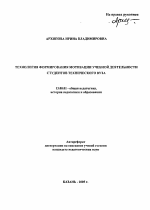 Автореферат по педагогике на тему «Технология формирования мотивации учебной деятельности студентов технического вуза», специальность ВАК РФ 13.00.01 - Общая педагогика, история педагогики и образования