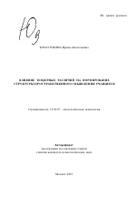 Автореферат по психологии на тему «Влияние гендерных различий на формирование структуры пространственного мышления учащихся», специальность ВАК РФ 19.00.07 - Педагогическая психология