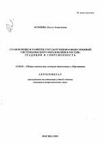 Автореферат по педагогике на тему «Становление и развитие государственно-общественной системы высшего образования в России», специальность ВАК РФ 13.00.01 - Общая педагогика, история педагогики и образования