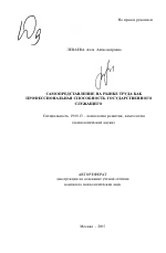 Автореферат по психологии на тему «Самопредставление на рынке труда как профессиональная способность государственного служащего», специальность ВАК РФ 19.00.13 - Психология развития, акмеология