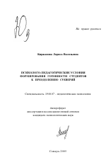 Автореферат по психологии на тему «Психолого-педагогические условия формирования готовности студентов к преодолению суеверий», специальность ВАК РФ 19.00.07 - Педагогическая психология