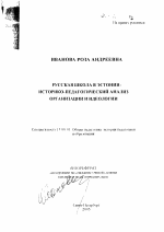 Автореферат по педагогике на тему «Русская школа в Эстонии», специальность ВАК РФ 13.00.01 - Общая педагогика, история педагогики и образования