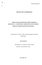 Автореферат по педагогике на тему «Педагогическая взаимосвязь учебных предметов "мастерство" и "композиция" в профессиональном обучении студентов лаковой миниатюрной живописи», специальность ВАК РФ 13.00.08 - Теория и методика профессионального образования