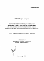 Автореферат по педагогике на тему «Формирование культуры педагогического общения будущих специалистов дошкольного образования в комплексе "педколледж - педвуз"», специальность ВАК РФ 13.00.08 - Теория и методика профессионального образования