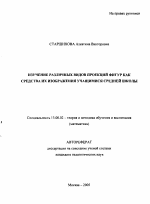 Автореферат по педагогике на тему «Самостоятельная работа по формированию математических понятий у учащихся 7-9 классов в условиях уровневой дифференциации», специальность ВАК РФ 13.00.02 - Теория и методика обучения и воспитания (по областям и уровням образования)