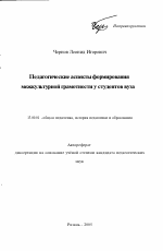 Автореферат по педагогике на тему «Педагогические аспекты формирования межкультурной грамотности у студентов вуза», специальность ВАК РФ 13.00.01 - Общая педагогика, история педагогики и образования