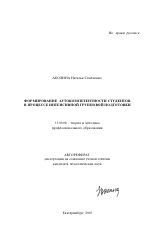 Автореферат по педагогике на тему «Формирование аутокомпетентности студентов в процессе интенсивной групповой подготовки», специальность ВАК РФ 13.00.08 - Теория и методика профессионального образования