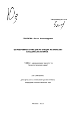 Автореферат по психологии на тему «Формирование функций регуляции и контроля у младших школьников», специальность ВАК РФ 19.00.04 - Медицинская психология