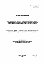 Автореферат по педагогике на тему «Формирование и контроль иноязычных речевых умений посредством компьютерных обучающих программ», специальность ВАК РФ 13.00.02 - Теория и методика обучения и воспитания (по областям и уровням образования)