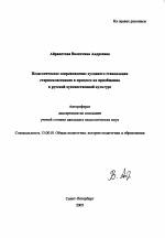 Автореферат по педагогике на тему «Педагогическое сопровождение духовного становления старшеклассников в процессе их приобщения к русской художественной культуре», специальность ВАК РФ 13.00.01 - Общая педагогика, история педагогики и образования