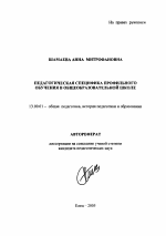 Автореферат по педагогике на тему «Педагогическая специфика профильного обучения в общеобразовательной школе», специальность ВАК РФ 13.00.01 - Общая педагогика, история педагогики и образования