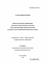 Автореферат по педагогике на тему «Научно-методическое сопровождение деятельности педагогического коллектива как условие реализации личностного подхода», специальность ВАК РФ 13.00.01 - Общая педагогика, история педагогики и образования