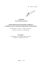Автореферат по педагогике на тему «Экономическое воспитание учащихся старших классов в информационной среде школы», специальность ВАК РФ 13.00.01 - Общая педагогика, история педагогики и образования