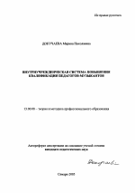 Автореферат по педагогике на тему «Внутриучрежденческая система повышения квалификации педагогов-музыкантов», специальность ВАК РФ 13.00.08 - Теория и методика профессионального образования