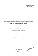 Автореферат по педагогике на тему «Становление социальной зрелости старшеклассника на основе развития коммуникативных умений», специальность ВАК РФ 13.00.01 - Общая педагогика, история педагогики и образования