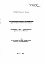 Автореферат по педагогике на тему «Дидактическое моделирование содержания обучения студентов юридической специальности вузов», специальность ВАК РФ 13.00.08 - Теория и методика профессионального образования