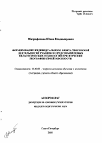 Автореферат по педагогике на тему «Формирование индивидуального опыта творческой деятельности учащихся средствами новых педагогических технологий при изучении географии своей местности», специальность ВАК РФ 13.00.02 - Теория и методика обучения и воспитания (по областям и уровням образования)