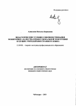 Автореферат по педагогике на тему «Педагогические условия совершенствования мониторинга качества профессиональной подготовки будущих учителей иностранного языка», специальность ВАК РФ 13.00.08 - Теория и методика профессионального образования