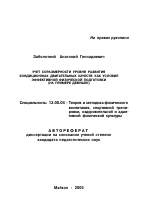 Автореферат по педагогике на тему «Учет соразмерности уровня развития кондиционных двигательных качеств как условие эффективной физической подготовки», специальность ВАК РФ 13.00.04 - Теория и методика физического воспитания, спортивной тренировки, оздоровительной и адаптивной физической культуры