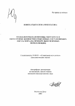 Автореферат по психологии на тему «Психологическая помощь мигрантам в перестройке ценностно-смысловых составляющих образа мира», специальность ВАК РФ 19.00.05 - Социальная психология