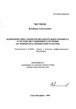 Автореферат по педагогике на тему «Взаимодействие субъектов образовательного процесса в системе дистанционного обучения», специальность ВАК РФ 13.00.08 - Теория и методика профессионального образования