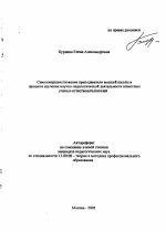 Автореферат по педагогике на тему «Самосовершенствование преподавателя высшей школы в процессе изучения научно-педагогической деятельности известных ученых-естествоиспытателей», специальность ВАК РФ 13.00.08 - Теория и методика профессионального образования